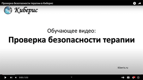 Проверка взаимодействия и противопоказаний терапии