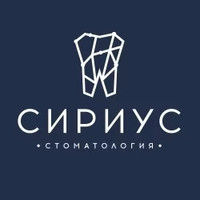 Логотип «Стоматологическая клиника Сириус»