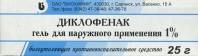 Диклофенак