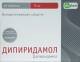Дипиридамол