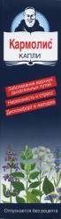 Кармолис капли