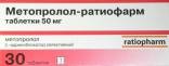 Метопролол-ратиофарм