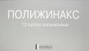 Полижинакс