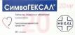 СимваГЕКСАЛ