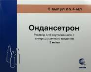 Ондансетрон