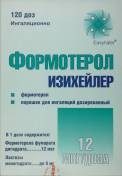 Формотерол Изихейлер
