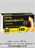 Силденафил-СЗ