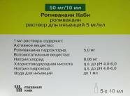 Ропивакаин Каби