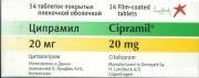 Ципрамил