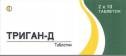 Триган-Д