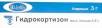 Гидрокортизон