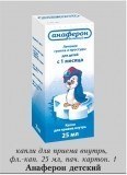 Анаферон детский