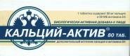 Кальций-Актив