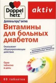 Доппельгерц актив Витамины для больных диабетом